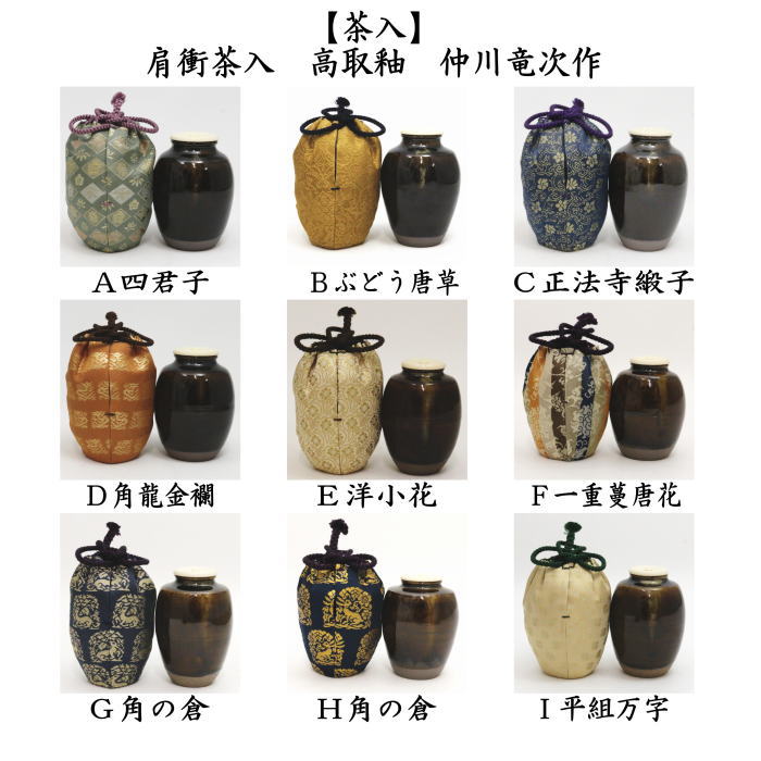 お茶道具⭐仕服オーダー専用 お茶道具⭐仕服オーダー専用 お茶道具⭐仕
