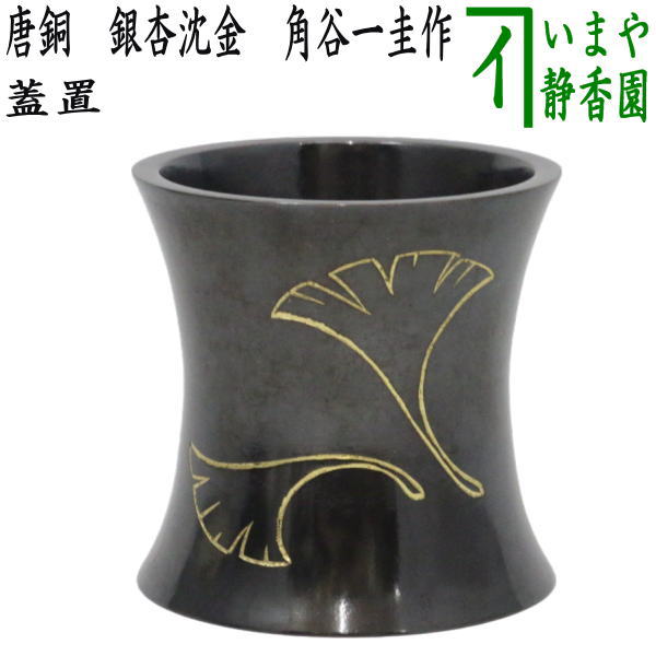 アンティーク品 茶道具 唐物七宝焼 蓋置 黄井仁作 楽天市場】茶道具 蓋