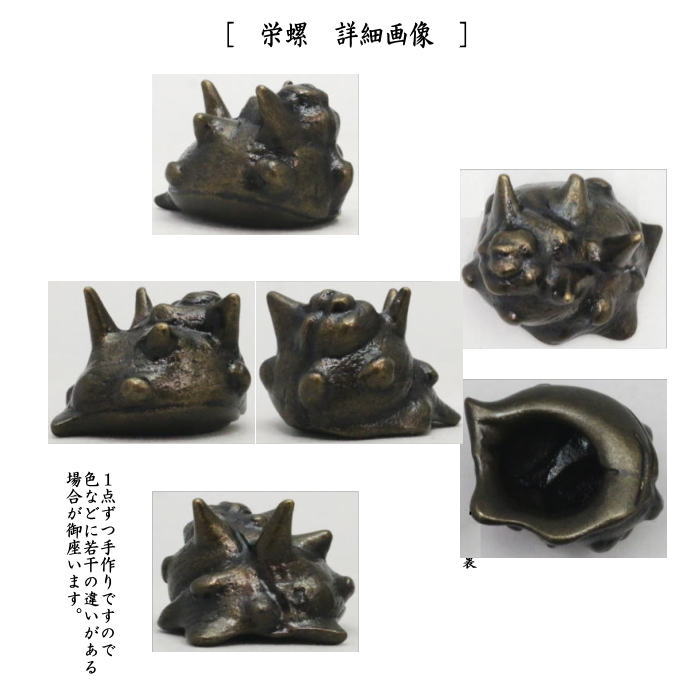 茶器/茶道具 蓋置】 唐銅（唐金） 七種蓋置 黒川哲匠作 – 今屋静香園