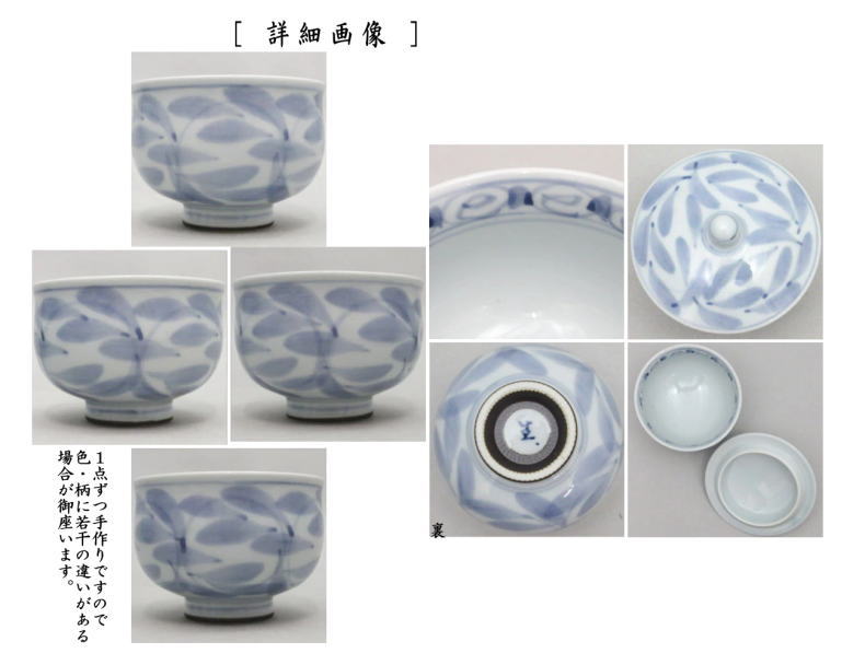 蓋付湯のみ】 有田焼き 輪花 5客セット （蓋付湯飲み・蓋付湯呑み