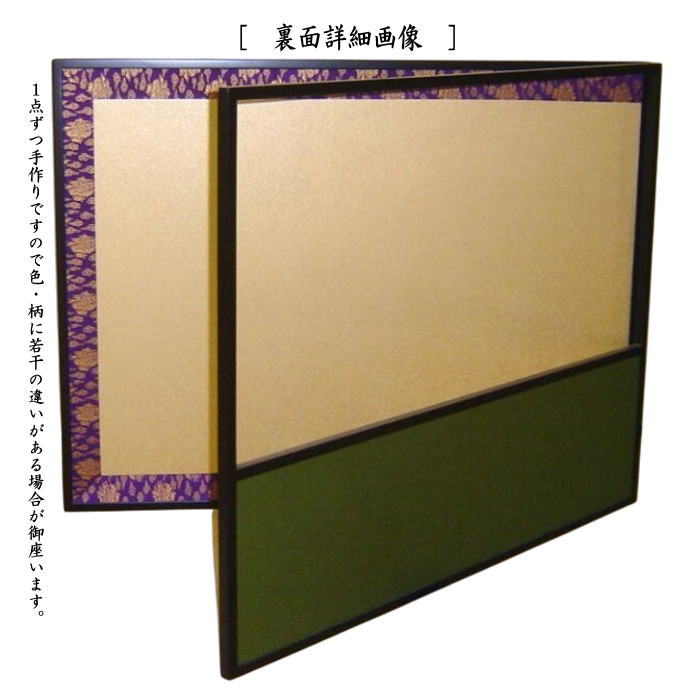 茶器/茶道具 風炉先屏風】 風炉先 2尺4寸 片落し 雲鵬 京間用 – 今屋静香園