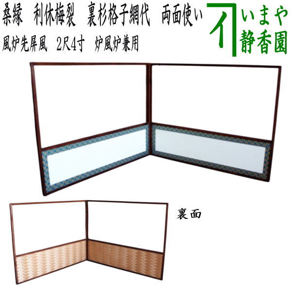 風炉先屏風 茶道具 鳥 山々 両面 薬師寺 茶の湯 風炉先屏風 茶道具 鳥 山 両面 薬師寺 茶の湯 屏風風炉先屏風 工芸品風炉