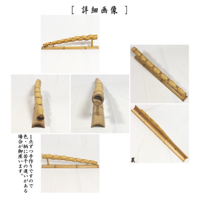 茶道具 亀甲竹 結界 炉屏 煎茶 煤竹