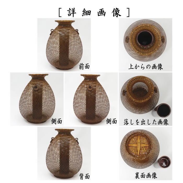 茶器/茶道具 籠花入（篭花入） 置用】 耳付透編 伊藤賢一郎作 – 今屋静香園