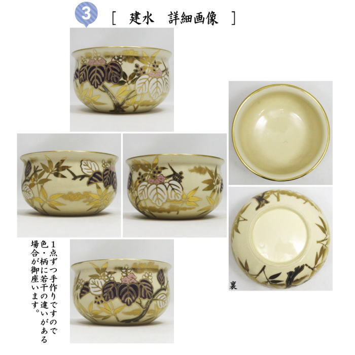 茶器/茶道具 皆具】 仁清写し 色絵 桐竹文 藤谷芳哉作（水無月窯