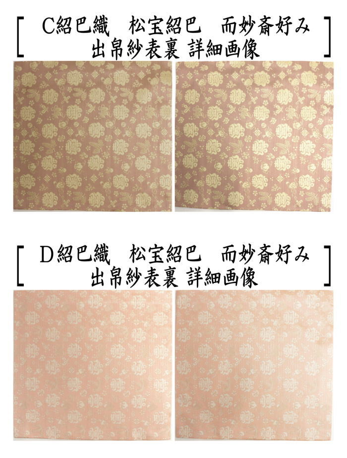 松竹梅鱗文様 名物裂 出服紗（出袱紗・出帛紗・出ぶくさ）No4 茶器