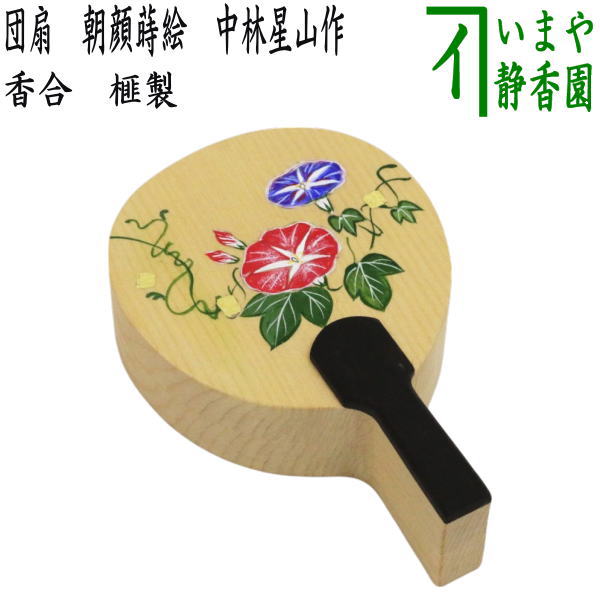 中林星山 木地寄 琵琶香合 茶道具 香道具 共箱 Q2209 2026年最新】中林