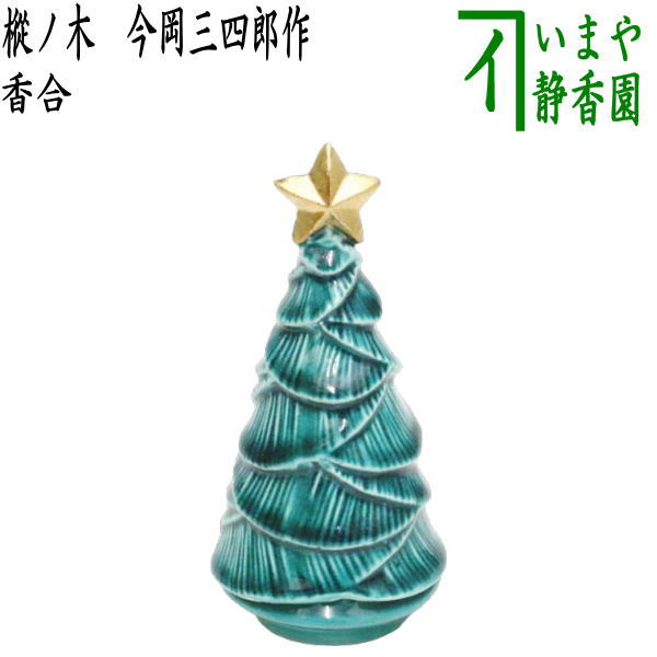 今岡三四郎作 聖書 香合 共箱 クリスマス 今岡三四郎作 聖書 香合 共箱