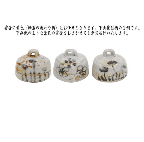 茶道具 絵瀬戸 志野 ハジキ香合 鐡山 共箱 未使用(K-LC667) 茶道具 絵