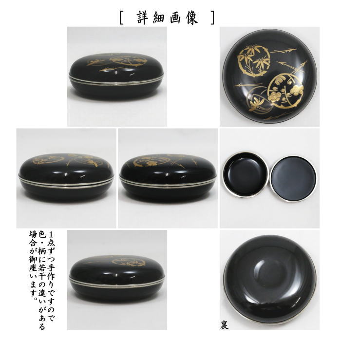 鶴に松ノ絵鈴縁香合茶道具