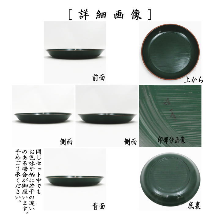 茶器/茶道具 菓子器/懐石道具】 銘々皿（銘々盆）/取り皿 青漆刷毛目