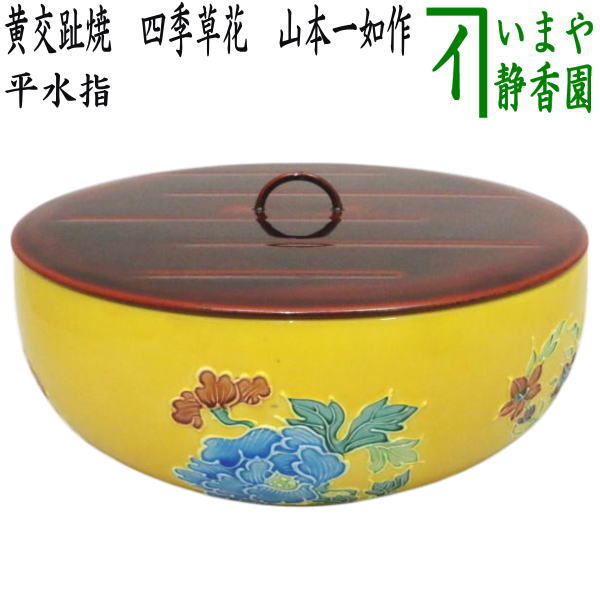 浅黄交趾釉薬水玉透かし文 菓子鉢 平安 善昇 茶道具 浅黄交趾釉薬水玉