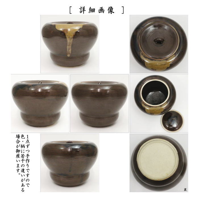 茶器/茶道具 水指（水差し）】 膳所焼き 箪瓢 岩崎新定作（陽炎園