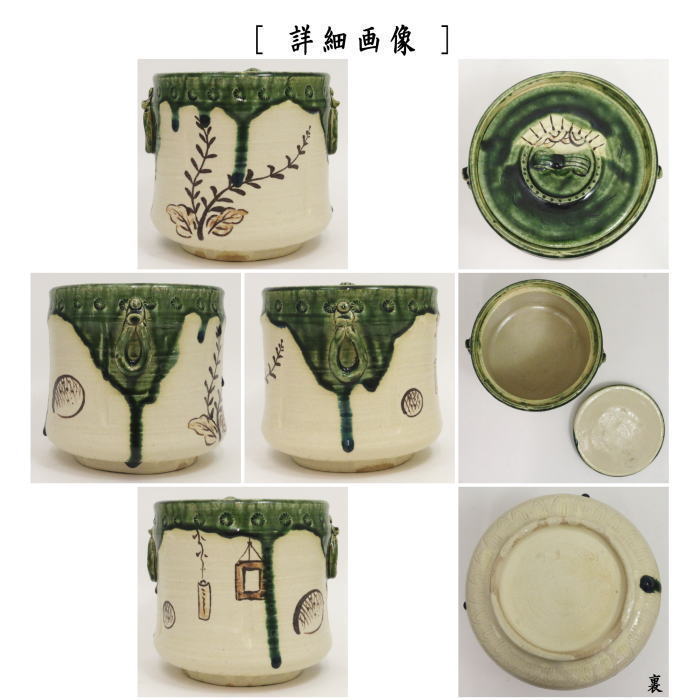 茶器/茶道具 水指（水差し）】 織部耳付 瀬戸 加藤芳右衛門作（大萱