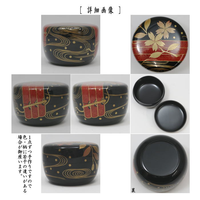 茶器/茶道具 なつめ（お薄器）】 平棗 花筏蒔絵 玄々斎好写し 山下泰園