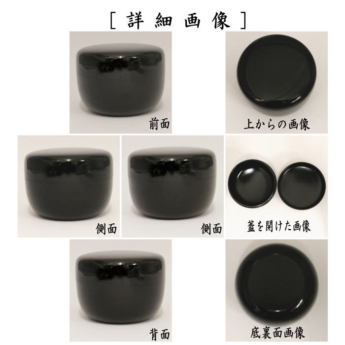 茶器/茶道具 なつめ（お薄器）】 平棗 溜塗り 桜蒔絵 岡本陽斎作 – 今