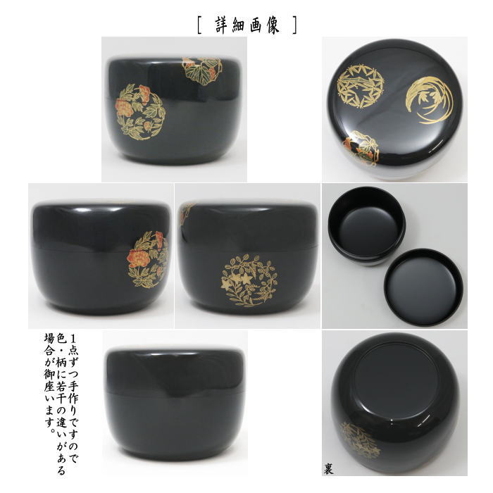 茶器/茶道具 なつめ（お薄器）】 平棗 花丸 筑城筑良作 – 今屋静香園