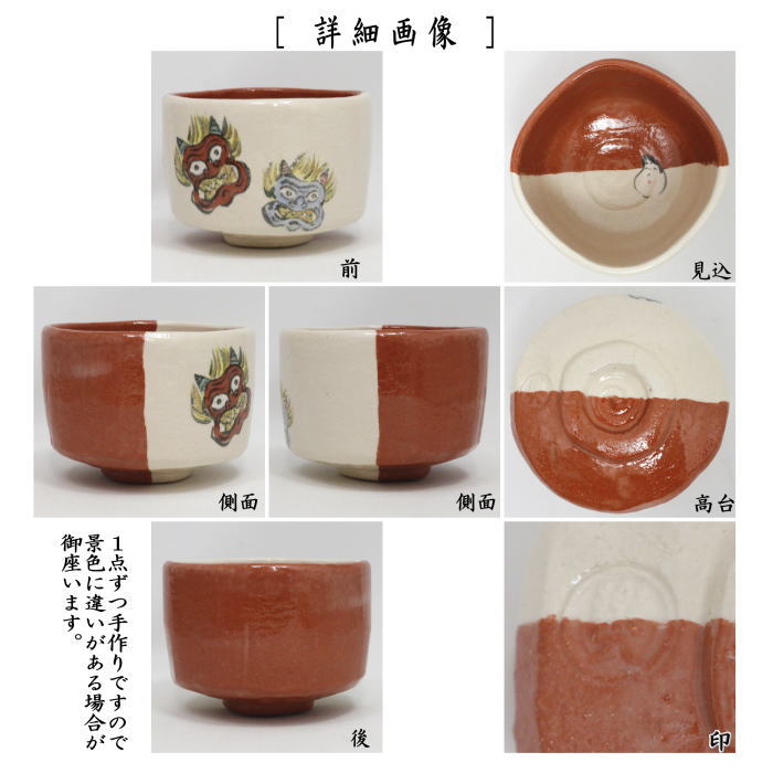 【中古品】吉村楽入造　黒楽茶碗（共箱）USED〈税込•送料込〉　四方　升　節分 2026年最新】Yahoo!オークション -吉村楽入の中古品・新品・未使用品一覧