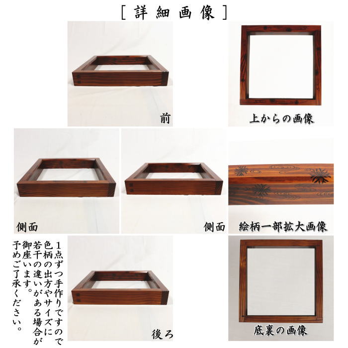 AO39 炉縁 蒔絵 老松図 松 木製 漆塗り 紙箱入 茶道具 - メルカリ