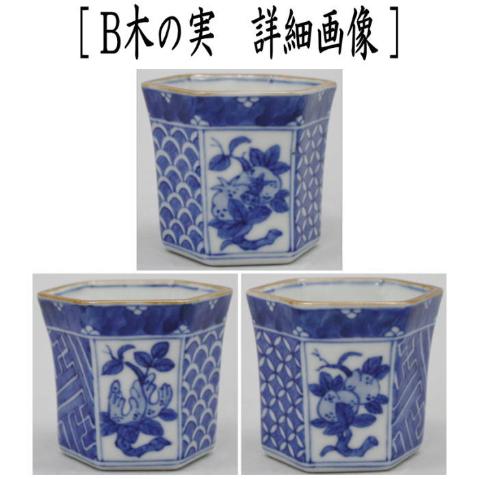 煎茶道具 盆巾筒/茶巾筒】 染付山水又は木の実又は花鳥 高野昭阿弥作 3