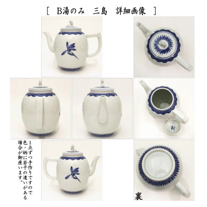 煎茶道具 水注（すいちゅう）】 染付 蘭 井上春峰作（平安春峰作