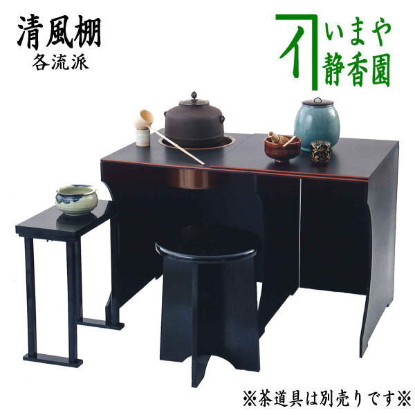 中古品】茶道具 末廣棚 千家 裏千家 棚物 檜扇 漆器 塗り物 茶器