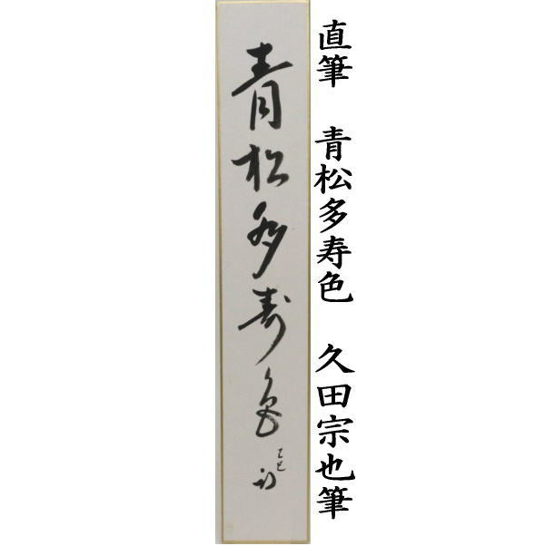 茶の道具 久田宗也 茶の道具』全三巻 表千家 千宗左 久田宗也 サイン
