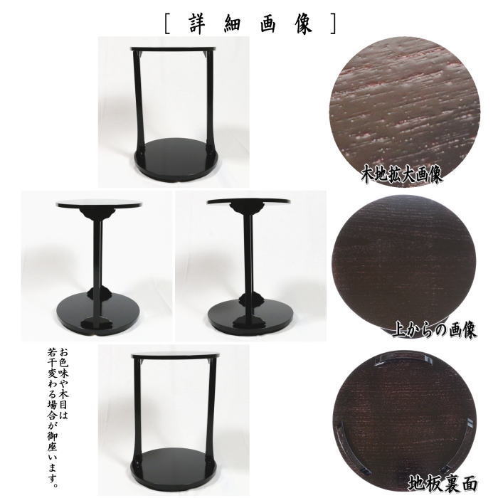 茶器/茶道具 お棚】 丸卓 溜塗り ?啄斎好写し 中村宗悦作 組立式 炉