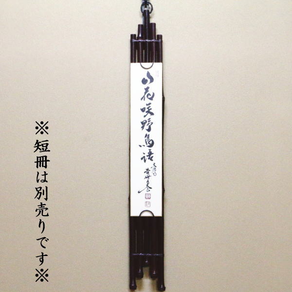 〇【茶器/茶道具 垂発 短冊掛け】 黒竹垂發 5本組 全長67cm （垂発筏型