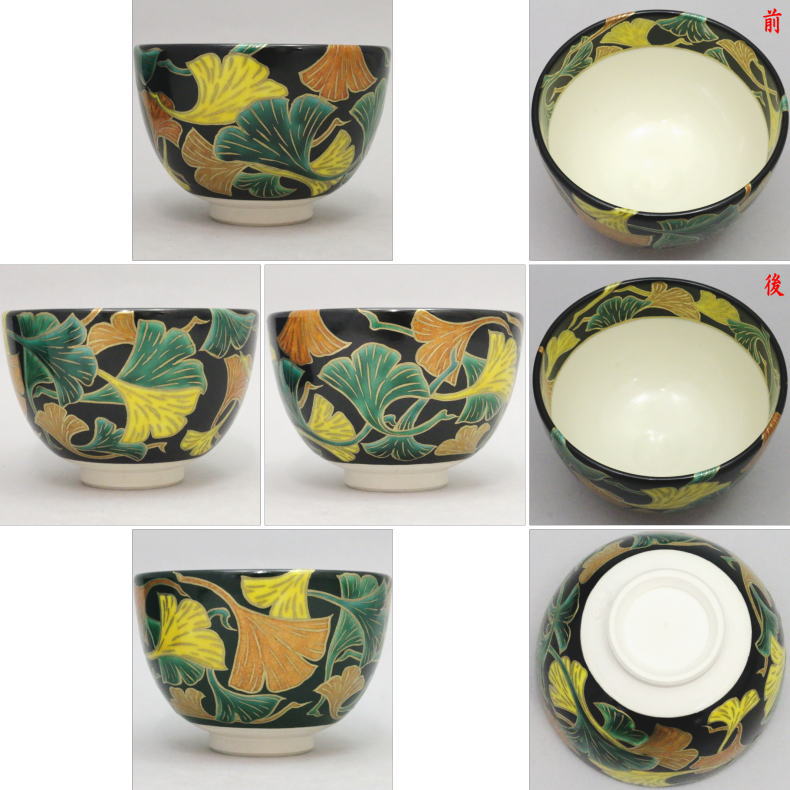 茶器/茶道具 抹茶茶碗】 京焼き 銀杏 黒地 杉田祥平作（清閑寺窯