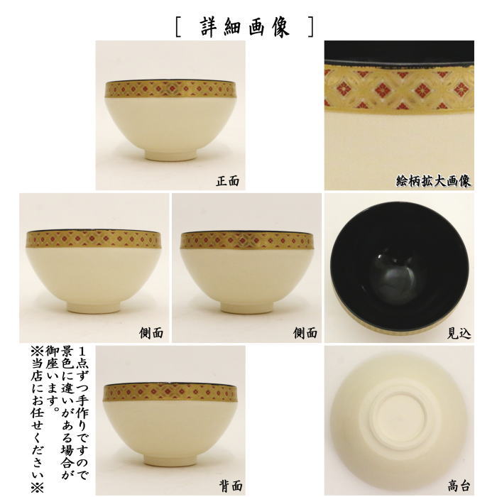 箕面焼 松田箕山 一服茶碗 煎茶器 箕面焼 松田箕山作 湯碗 一服