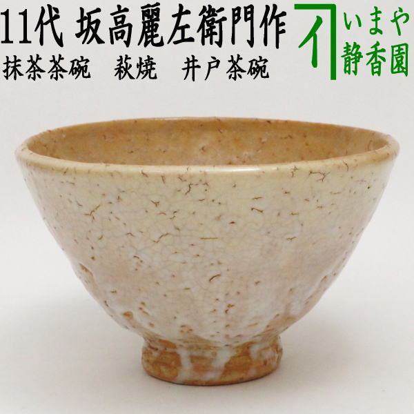 安芸国焼 龍昇窯 抹茶茶碗 井戸茶碗 六地蔵写 本多天山2 Amazon.co.jp