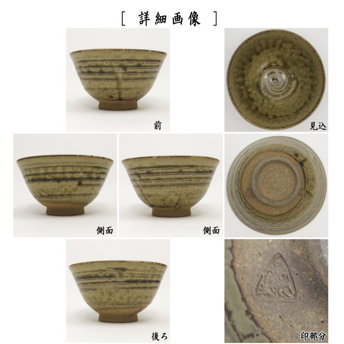 名品❗李氏朝鮮時代 李朝 井戸茶碗 高麗茶碗 梅花皮高台 古