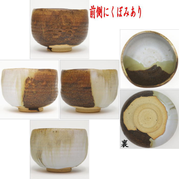 茶器/茶道具 抹茶茶碗】 高取焼き 掛分 13代 高取八仙作 – 今屋静香園