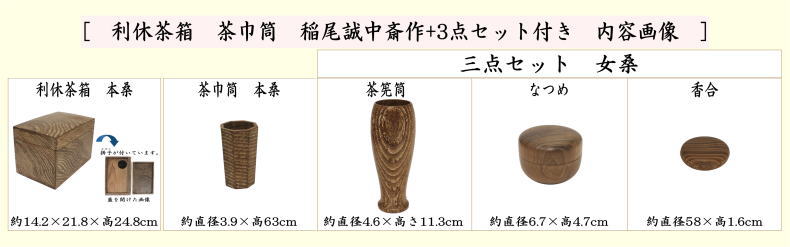 利休茶箱 女桑 茶器セット 茶道具 送料無料 茶器/茶道具 茶箱】 利休茶