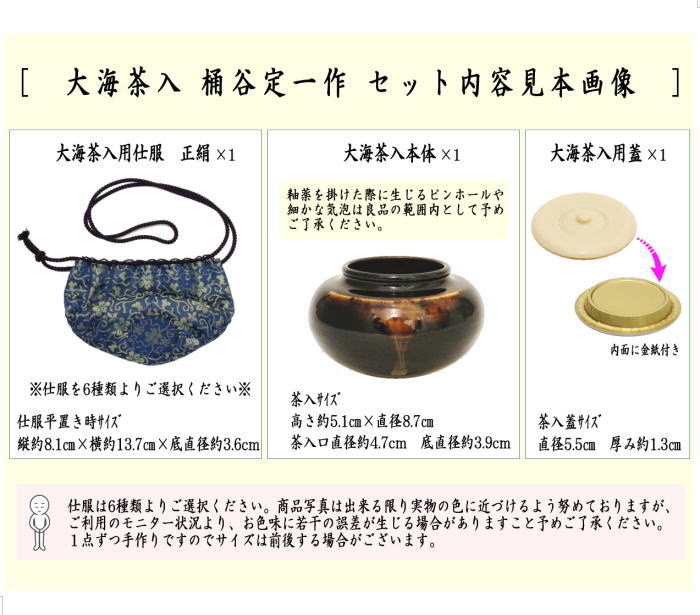 茶器/茶道具 茶入（お濃茶器）/長緒茶入】 京焼き 大海茶入 桶谷定一作