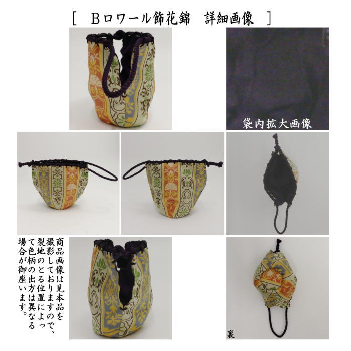 〇【茶器/茶道具 仕服（仕覆）】 中棗仕服 獅子狩文錦又はロワール飾花