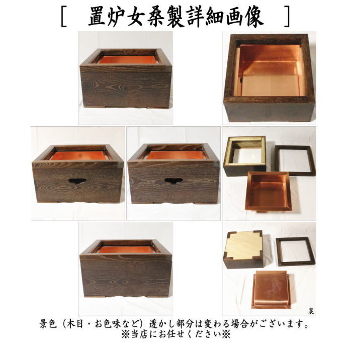 茶器/茶道具 置炉＆電熱器/電気炭】 ヤマキ電器 置炉セット 置炉 女桑