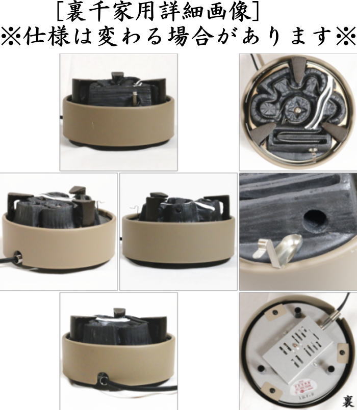 茶器/茶道具 電熱器】 電熱式 炭型ヒーター 風炉用 400W サンアイ（旧