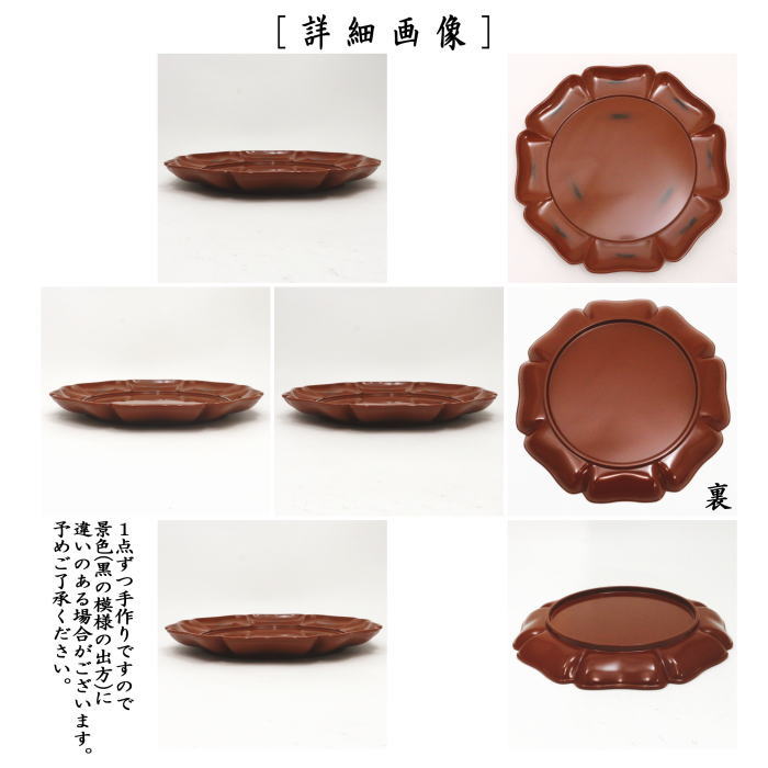茶器/茶道具 菓子器】 干菓子器（干菓子盆） 根来塗り 輪花盆 塚本規義