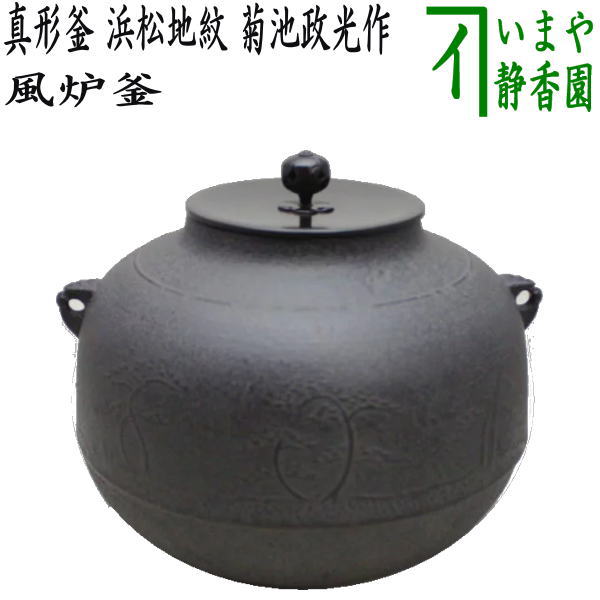 時代 尻張釜 (炉用) 2025年最新】Yahoo!オークション -尻張釜の中古品