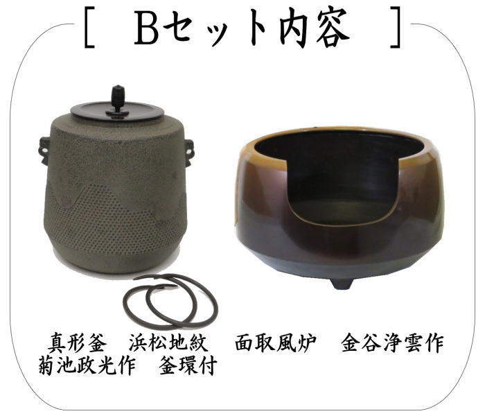 茶器/茶道具 風炉＆釜】 面取風炉＆釜2点セット 面取風炉 金谷浄雲作