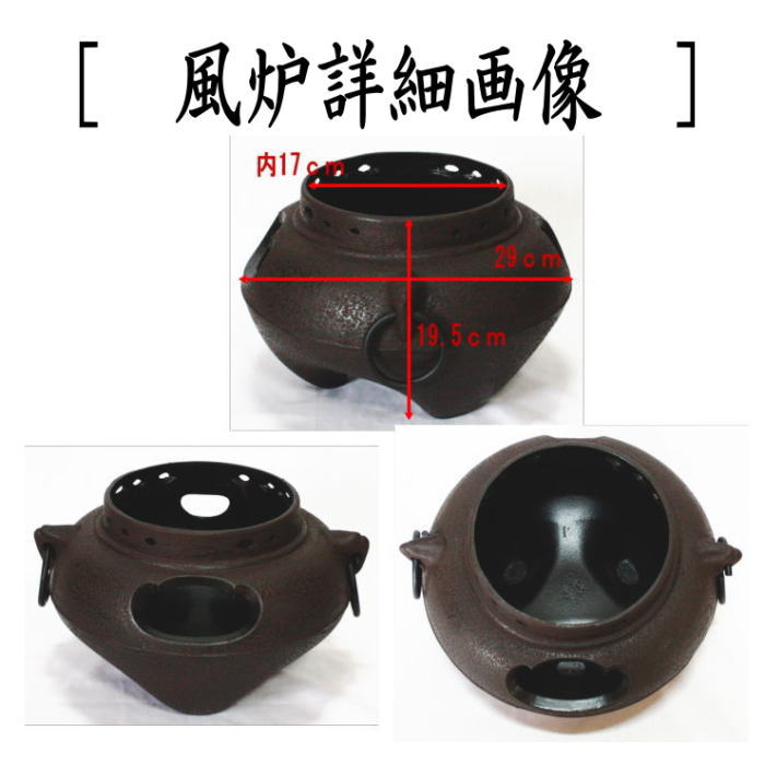 取り寄せ商品【茶器/茶道具 風炉（切合風炉/切合釜）】 鬼面風炉又は