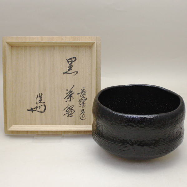 茶器/茶道具 抹茶茶碗】 黒楽茶碗 小川長楽作（長友窯） 淡々斎付 御物