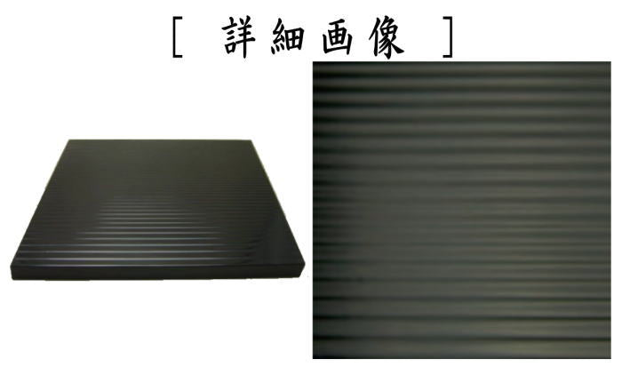 茶器/茶道具 風炉用敷板】 小板 真塗り 荒目板 木製 9.5寸 – 今屋静香園