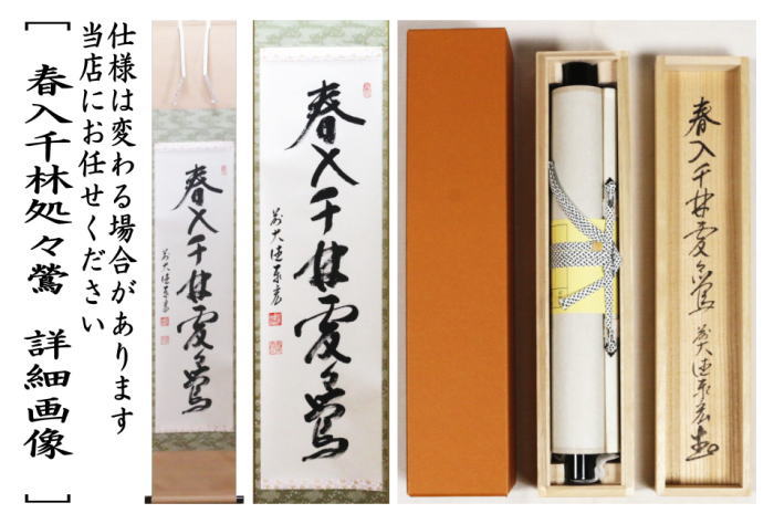 真作/仁和寺門跡/小林隆仁/円相/横物/茶道具/茶掛/掛軸名家伝来/AH-790