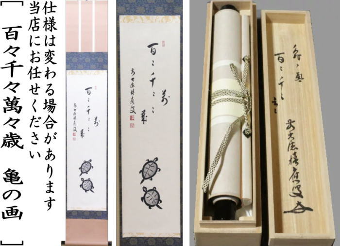 K茶道具 掛軸 紙雛 森高雅作 栞 共箱 紙箱 S1008KJ K茶道具 掛軸 紙雛