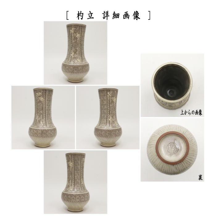 茶器/茶道具 皆具】 紫三島 末広 森里陶楽作 – 今屋静香園