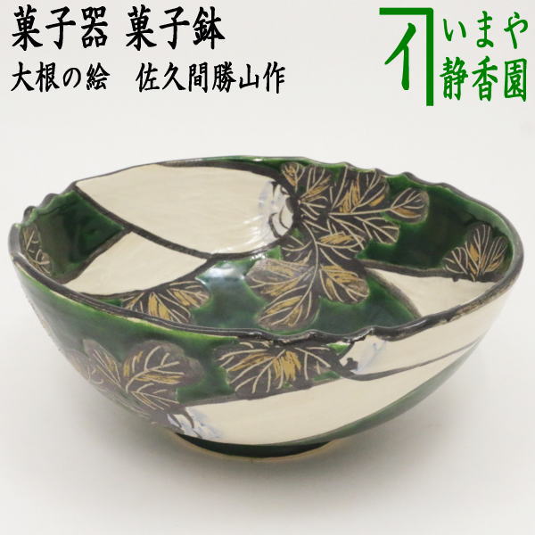 在銘 乾山 手書き 菓子鉢 陶胎 高さ9.5cm、直径22cm 在銘 乾山 手書き