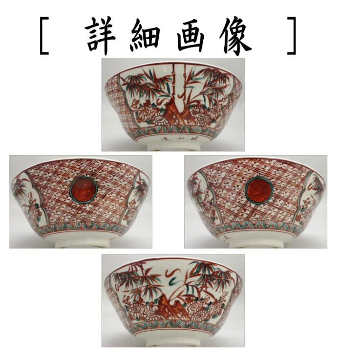 茶道具】平安竹荘作 三嶋菓子鉢 茶道具】平安竹荘作 三嶋菓子鉢 2025年